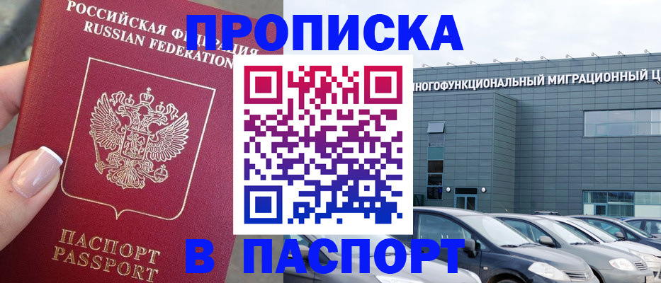 прописка для школы в Калининградской области