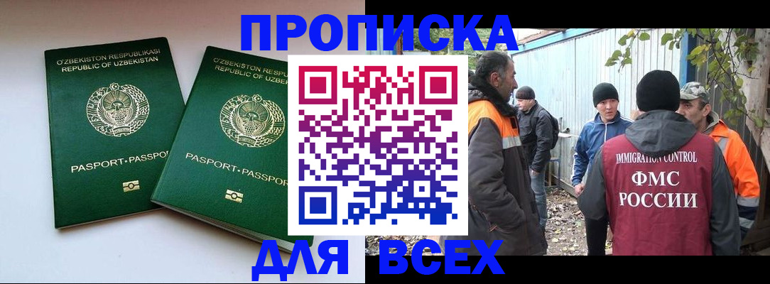 прописка в квартире в Калининградской области