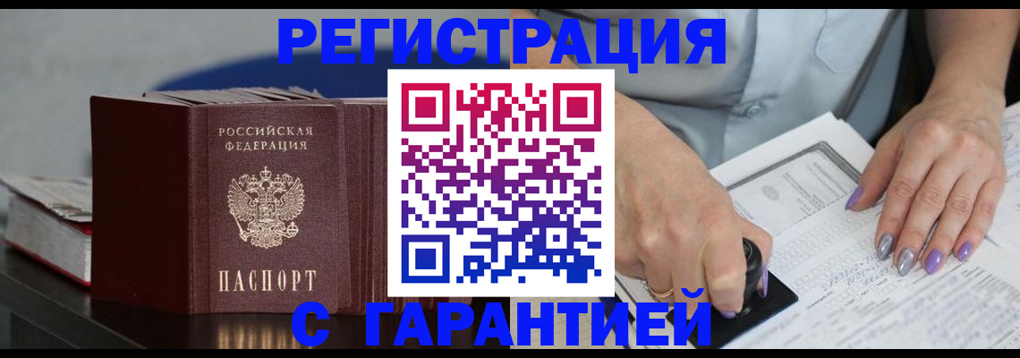 прописка от собственника в Калининградской области