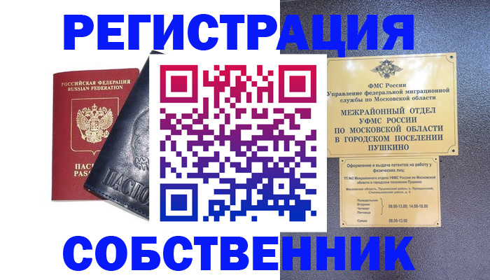 прописка ребенка в Калининградской области