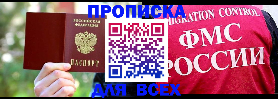 прописка для школы в Калининградской области