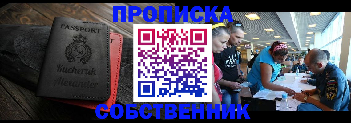 временная регистрация собственник в Калининградской области